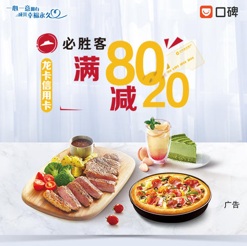 信用卡积分兑换必胜客