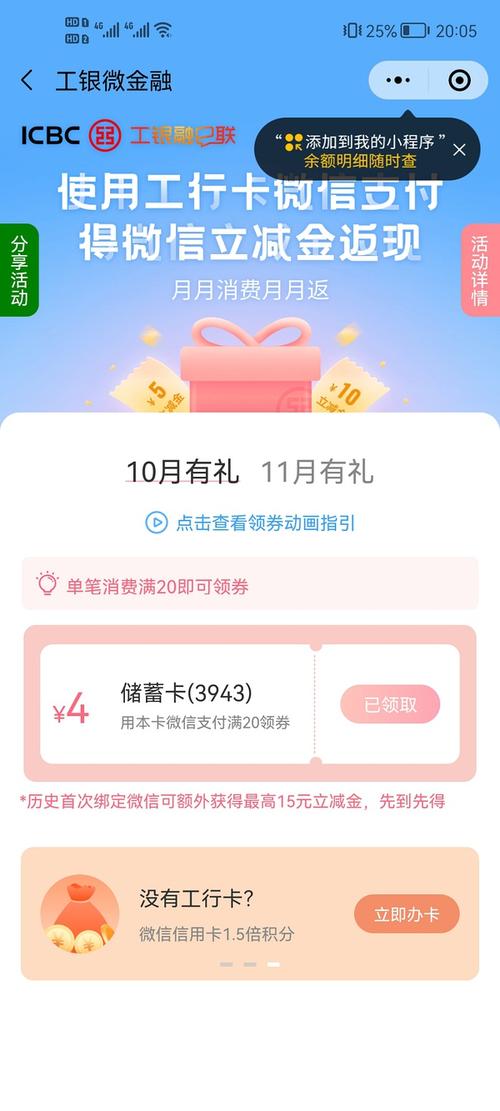信用卡积分兑换微信立减金措施