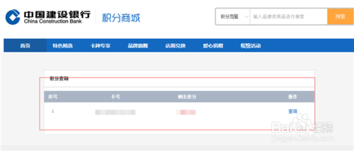 信用卡积分兑换百度会员
