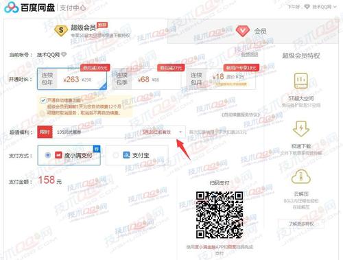 信用卡积分兑换百度网盘会员