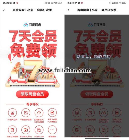 信用卡积分兑换百度网盘超级会员