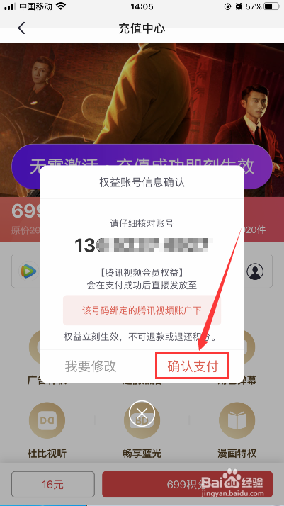 信用卡积分兑换百度超级会员卡