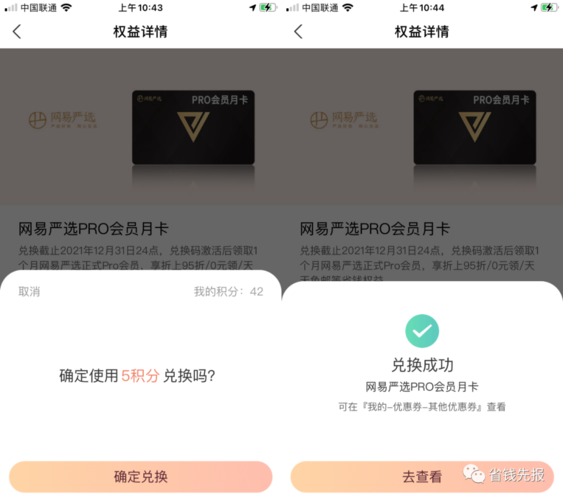 信用卡积分兑换的芒果会员怎么激活