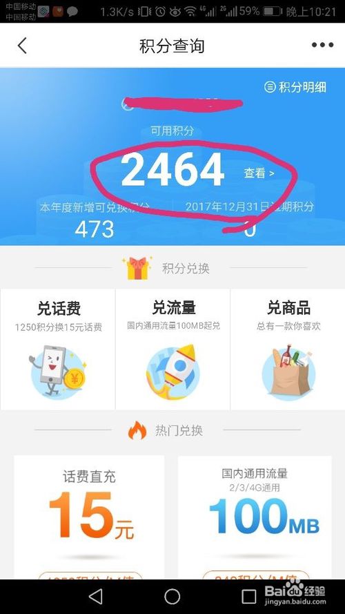 信用卡积分兑换的话费怎么用