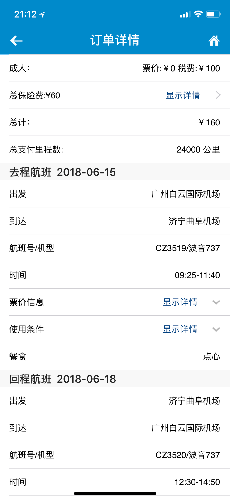 信用卡积分兑换的里程如何换机票