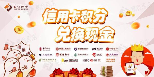 信用卡积分兑换网易一卡通