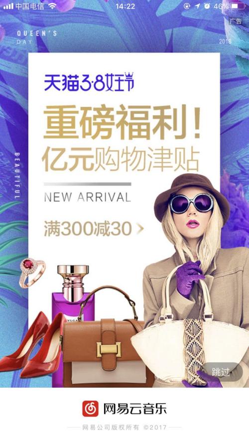 信用卡积分兑换网易云音乐