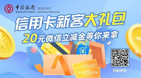 信用卡积分兑换立减金