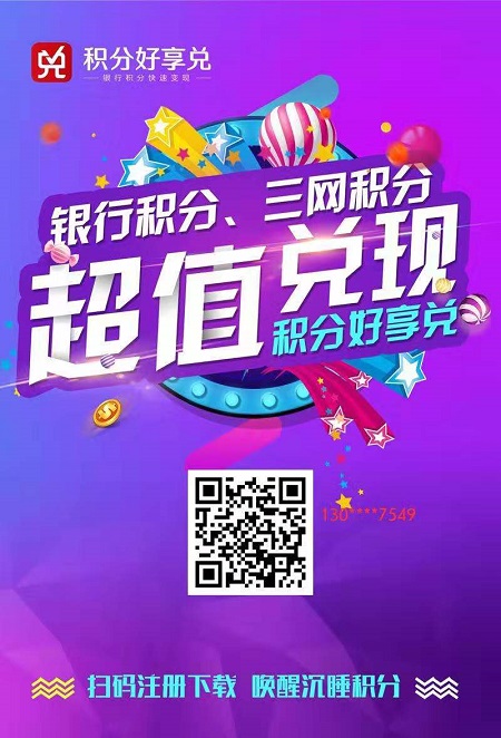 信用卡积分兑换营销
