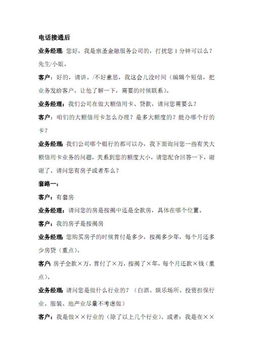 信用卡积分兑换营销话术