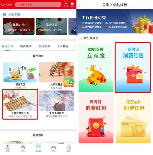 信用卡积分兑换集分宝