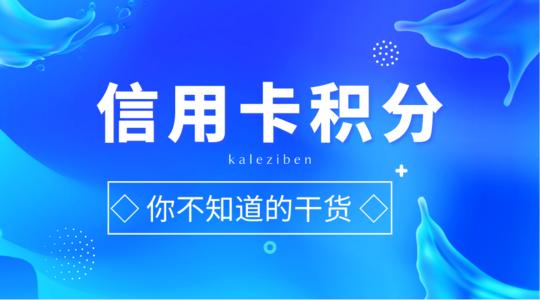 信用卡积分兑换里程后有期限吗
