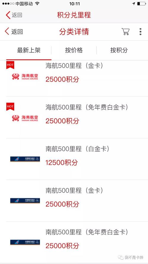 信用卡积分兑换里程怎么用的