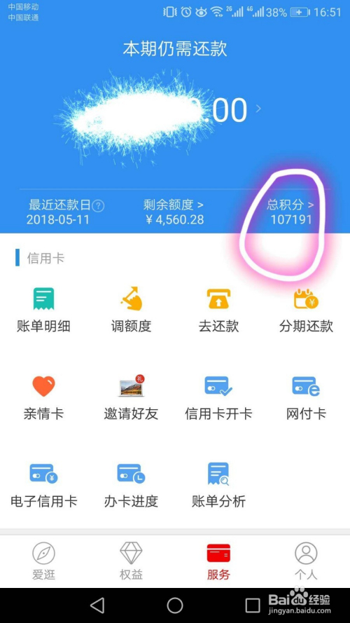 信用卡积分兑换里程的细节