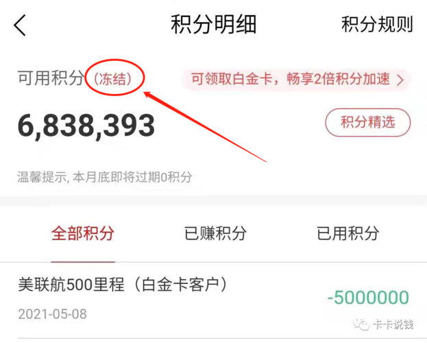 信用卡积分兑换里程讲究哪些方面