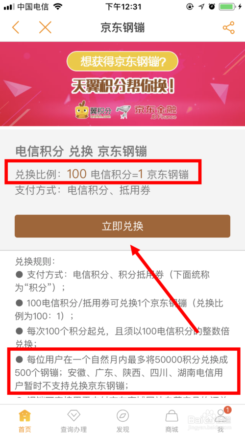 信用卡积分兑换钢镚停止