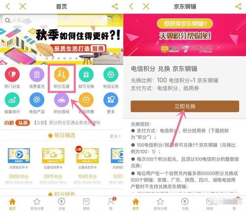 信用卡积分兑换钢镚后