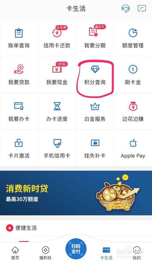 信用卡积分兑换银行通道