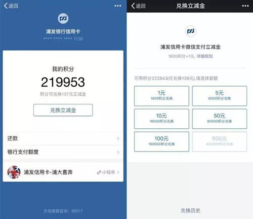 信用卡积分兑换额度抵扣什么意思
