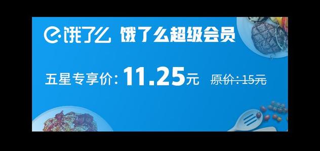 信用卡积分兑换饿了么优惠券