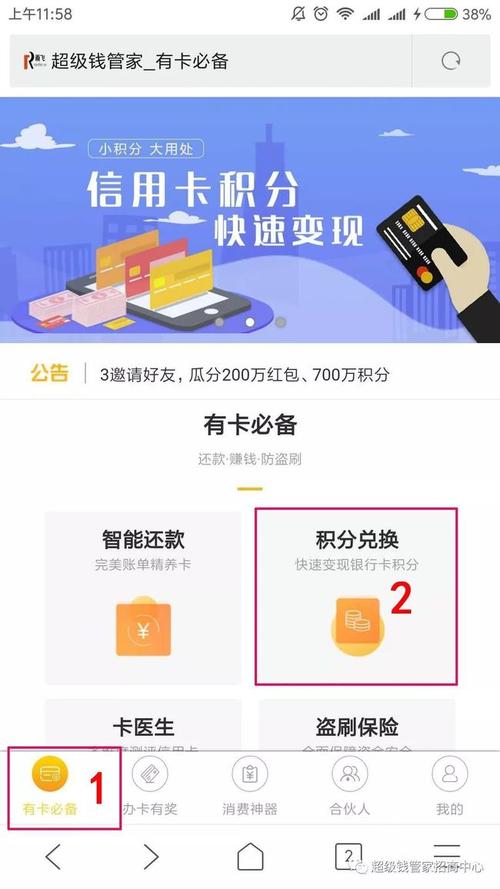 信用卡积分兑换验证码
