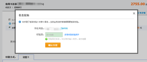 信用卡积分兑换验证码错误