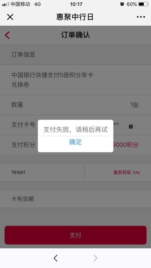 信用卡积分兑换验证码错误