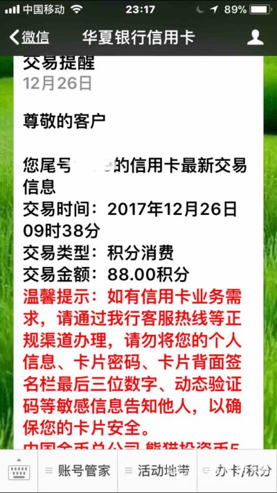 信用卡积分兑换骗人的吗