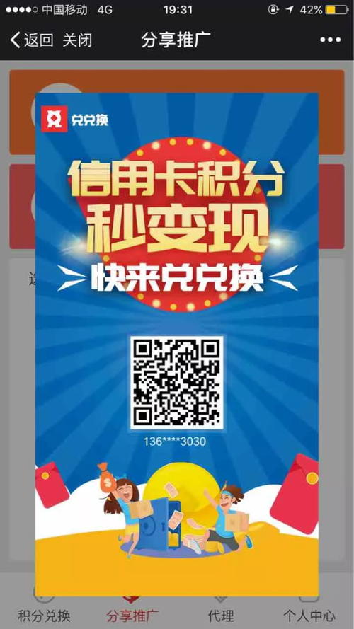 信用卡积分兑换龙腾