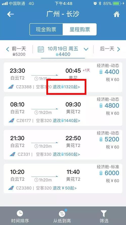 信用卡积分南航里程兑换机票