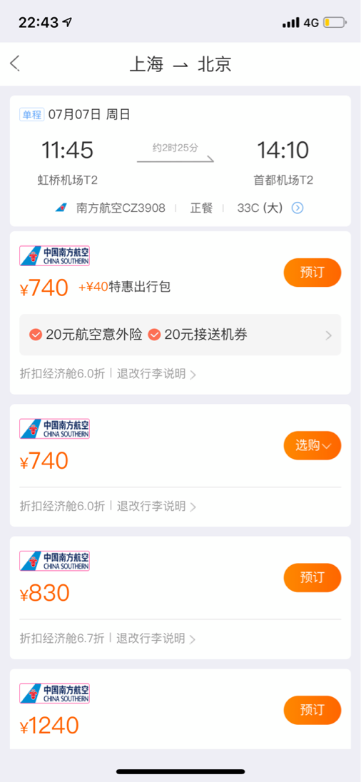 信用卡积分南航里程兑换机票