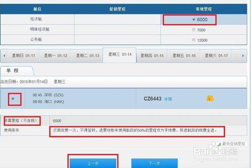 信用卡积分南航里程兑换机票吗