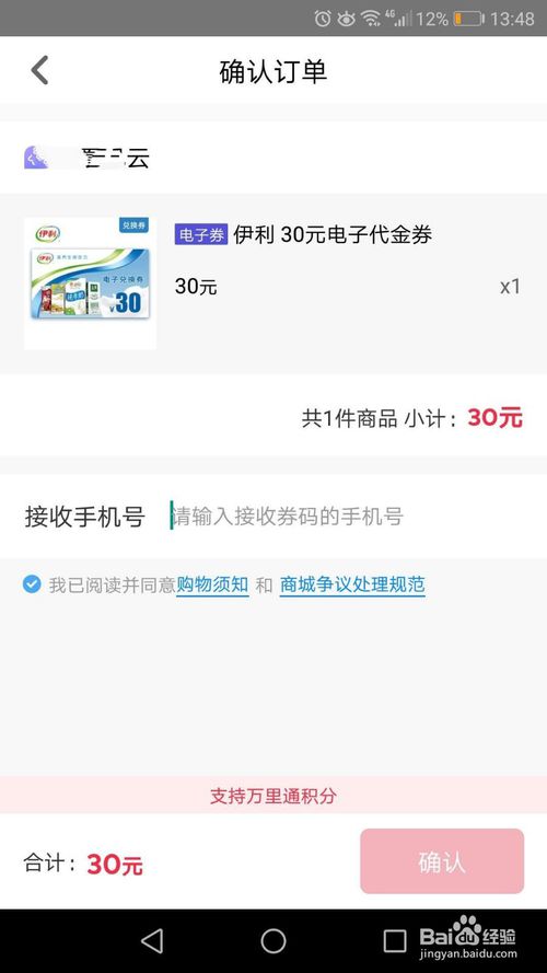 信用卡积分可不可以兑换手机?