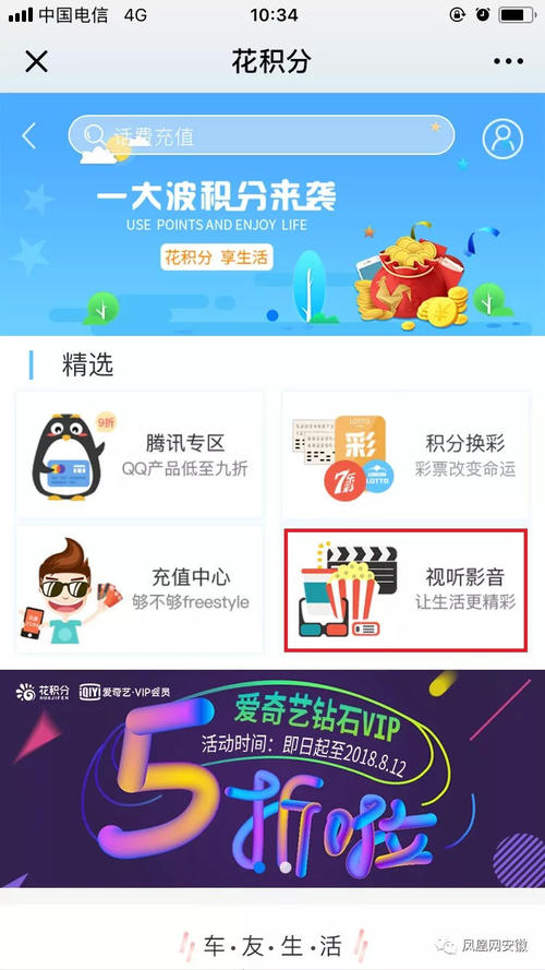 信用卡积分可以兑换爱奇艺