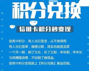 信用卡积分怎么兑换呀