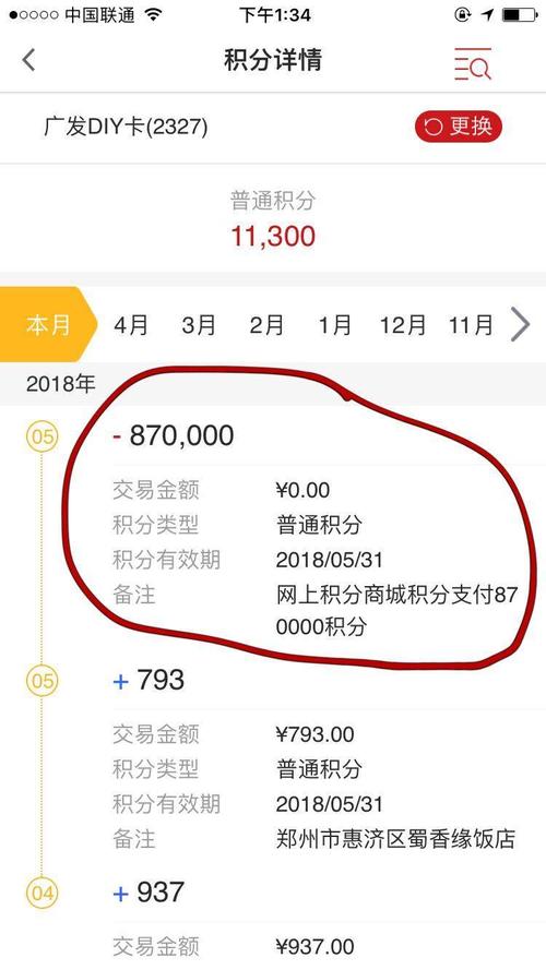 信用卡积分怎么兑换现金交通银行