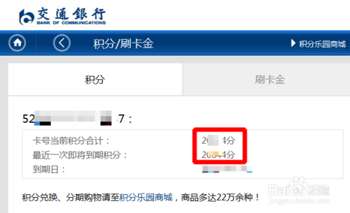 信用卡积分怎么兑换现金交通银行