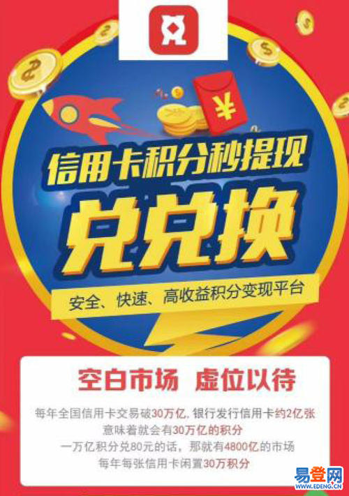 信用卡积分怎么兑换现金靠谱吗