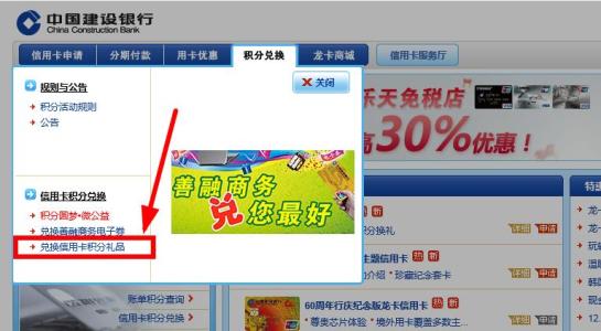 信用卡积分能去银行兑换么