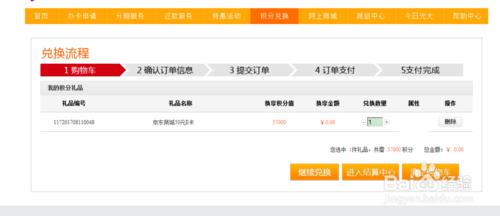 信用卡积分自动兑换