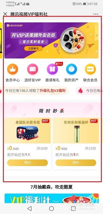 信用卡积分腾讯视频兑换码