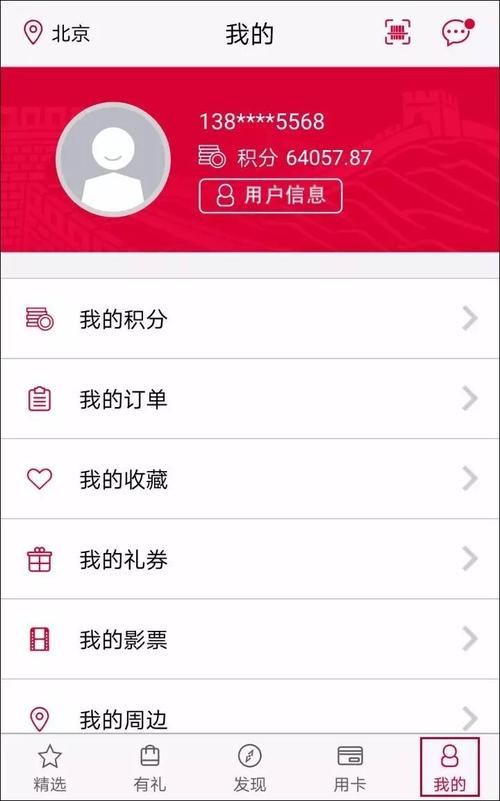 信用卡积分远程兑换