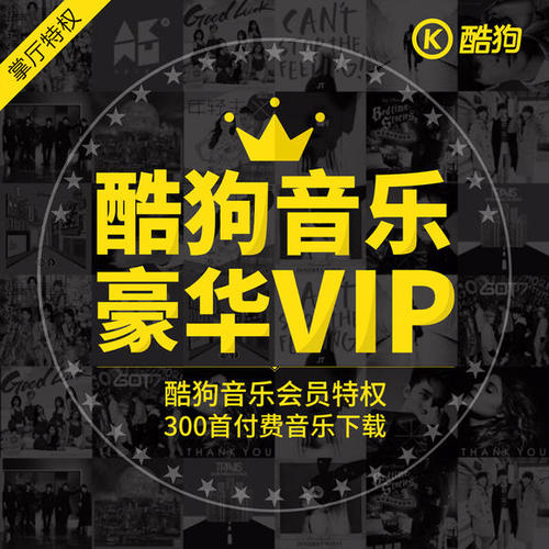 信用卡积分酷狗音乐兑换