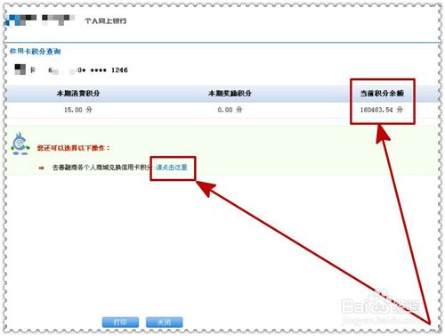 信用卡锁了积分能兑换吗