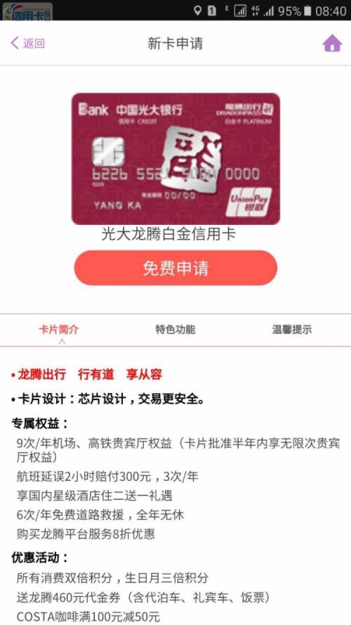 光大信用卡积分兑换流程及规则