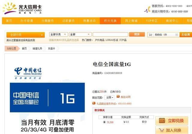 光大信用卡积分兑换物品怎么查
