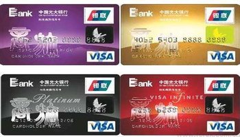 光大银行信用卡积分兑换人民币