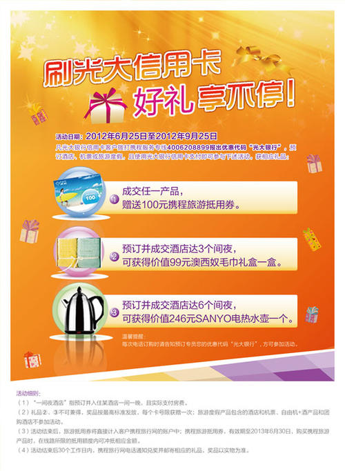 光大银行信用卡积分兑换充值礼券