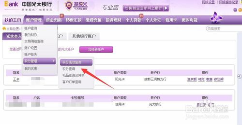 光大银行信用卡积分兑换商