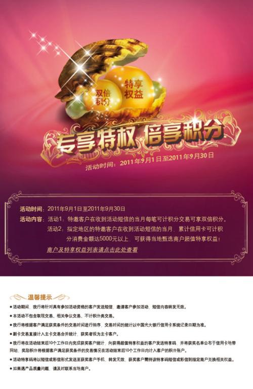 光大银行信用卡积分兑换商品区
